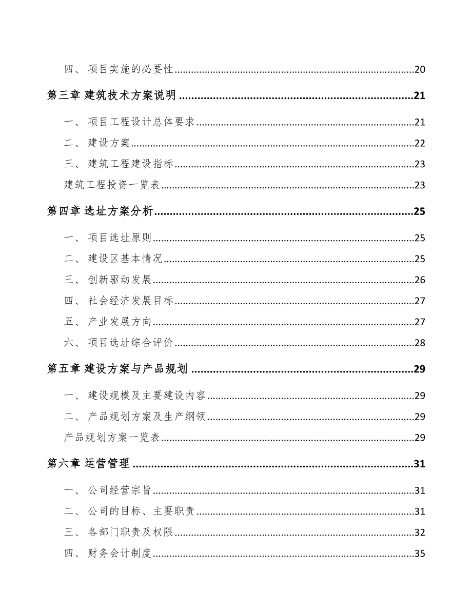 景洪半导体设备项目可行性研究报告_第4页