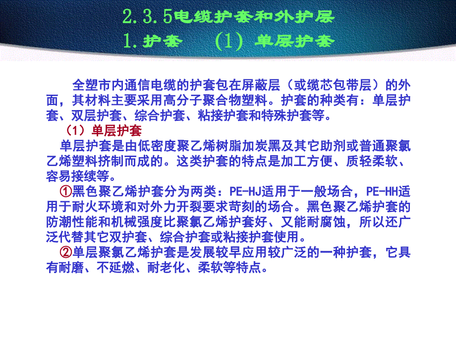 2.4自承式全塑市内通信电缆_第3页