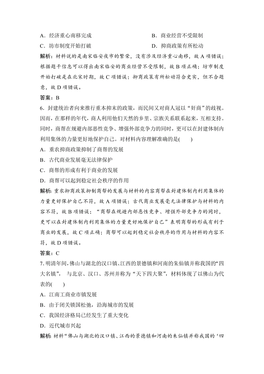 精修版优化探究历史人民版练习：专题六 第13讲　古代中国的商业经济和经济政策 含解析_第3页