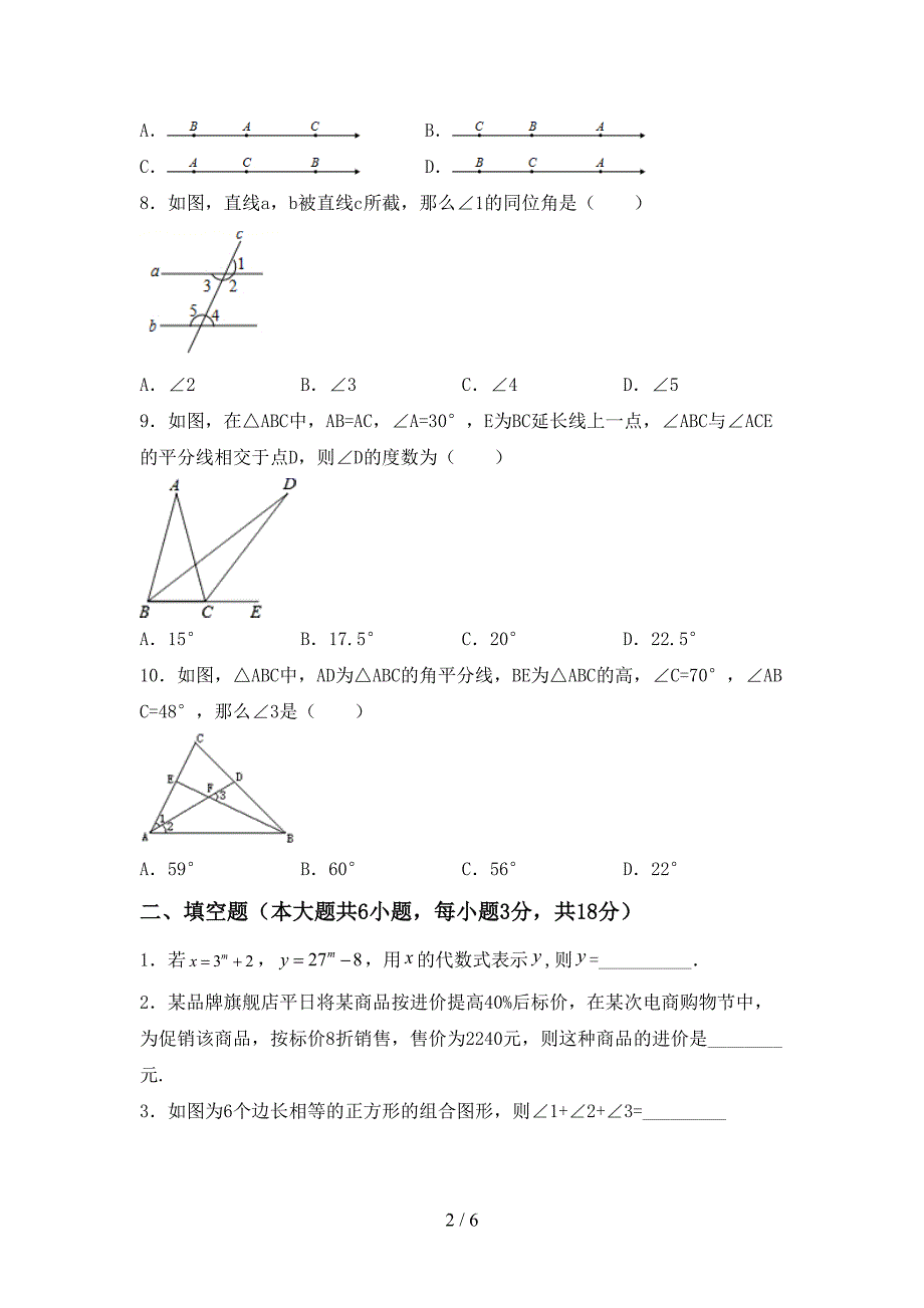 七年级数学下册期中考试题(免费).doc_第2页