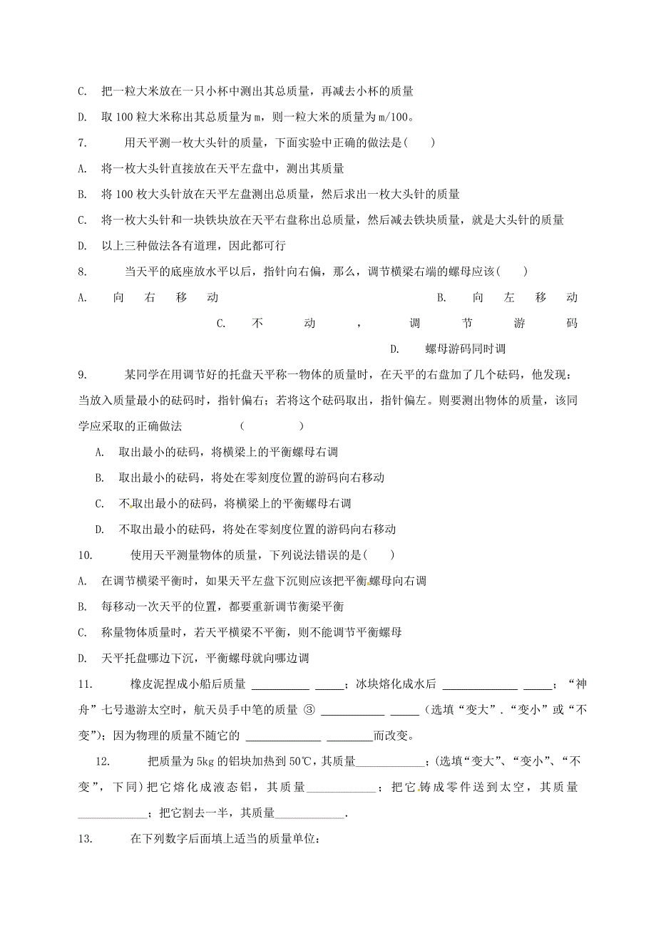 江苏省泗洪县八年级物理下册6.2测量物体的质量练习无答案新版苏科版_第2页