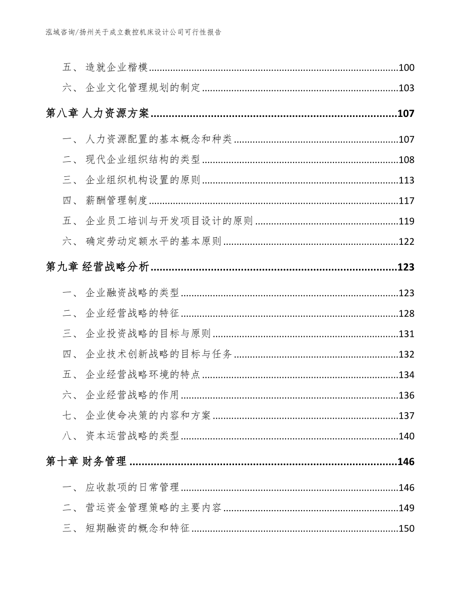 扬州关于成立数控机床设计公司可行性报告_第4页