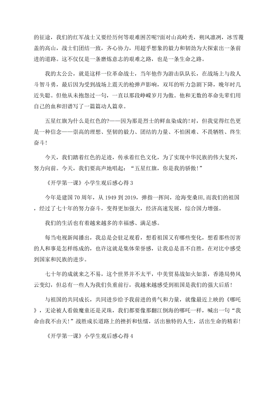 《开学第一课》小学生观后感心得5篇精选.docx_第2页