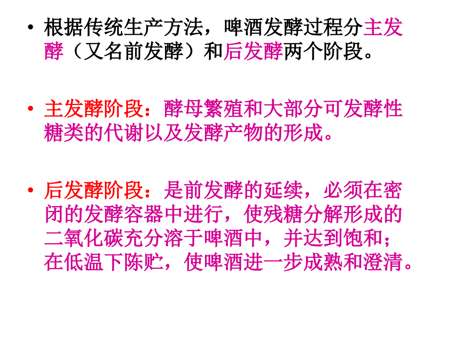 啤酒发酵机理ppt课件_第2页