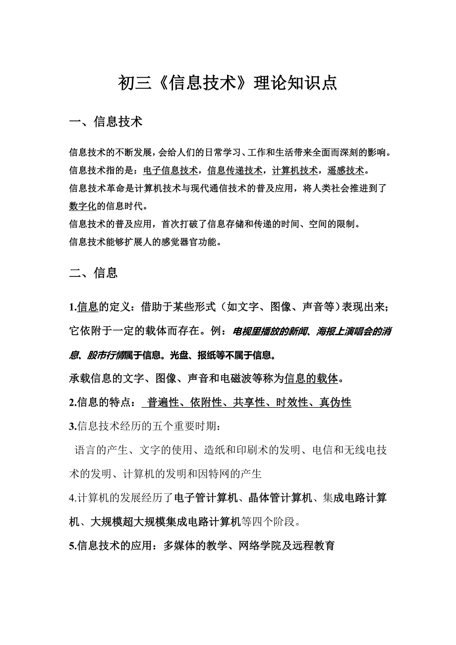 初三信息技术理论.doc_第1页