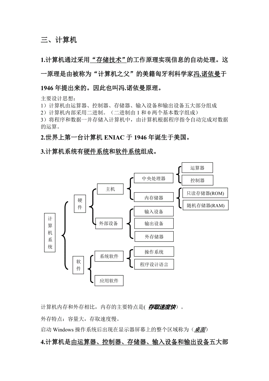 初三信息技术理论.doc_第2页