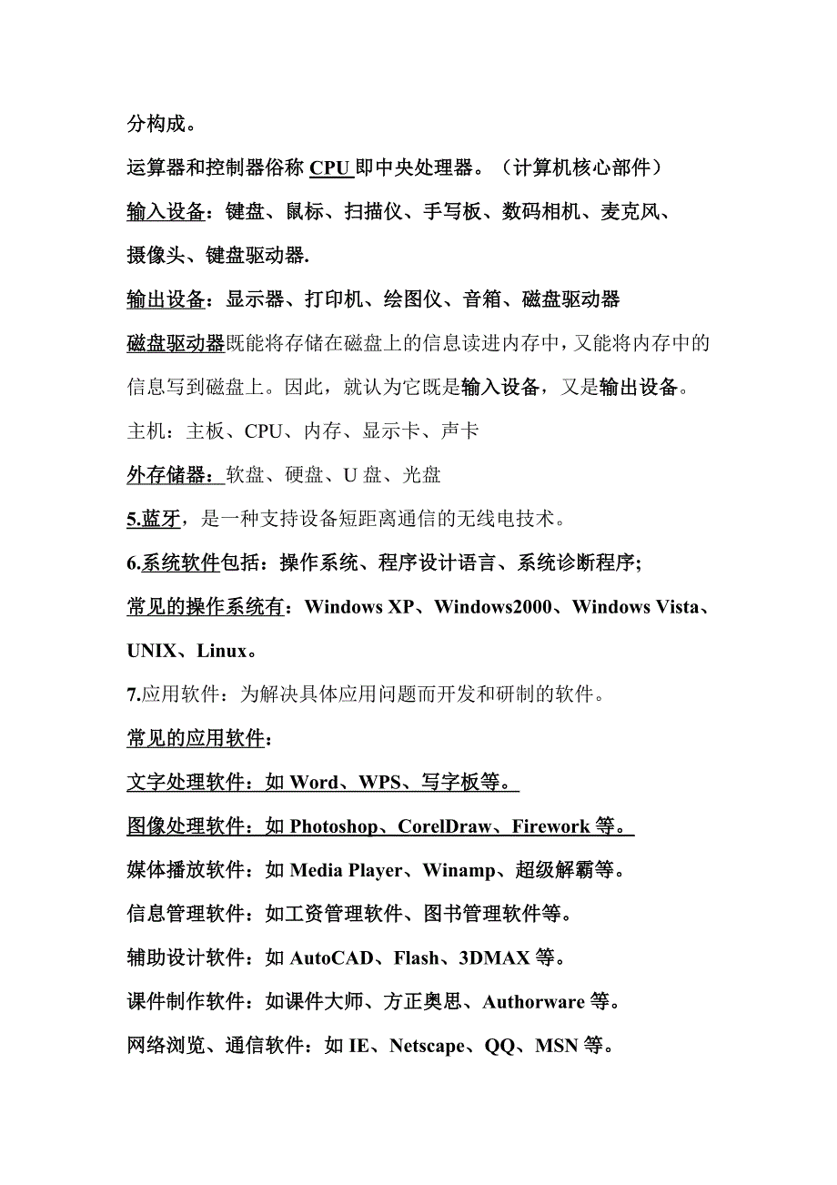 初三信息技术理论.doc_第3页