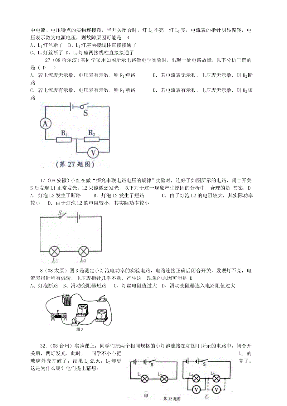 电路及电路故障分析与考题汇总1_第5页