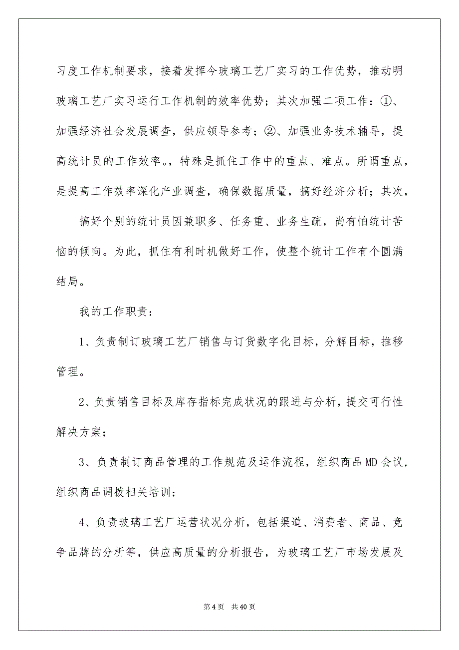 统计的实习报告汇编五篇_第4页