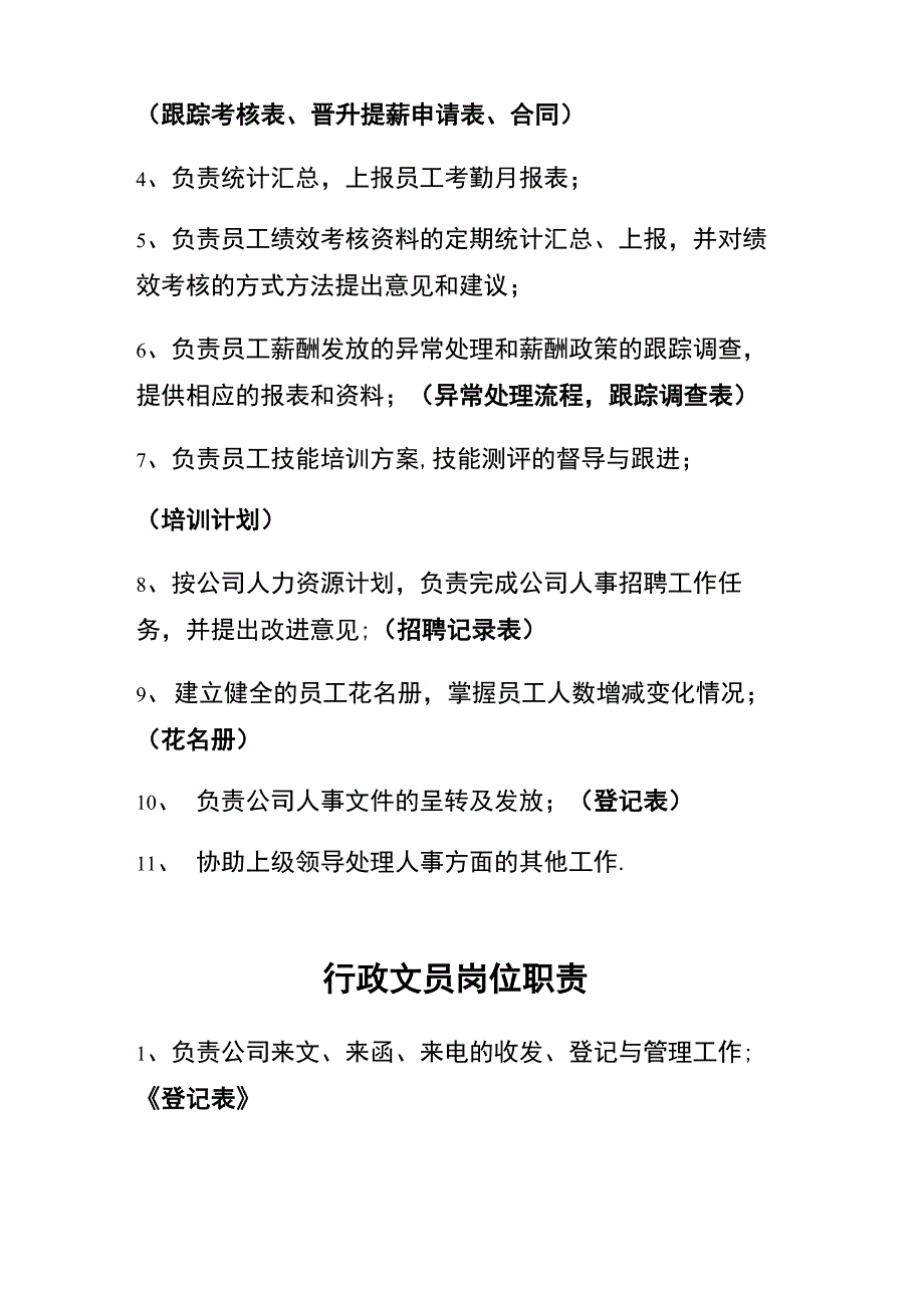 行政办公室工作职责_第4页