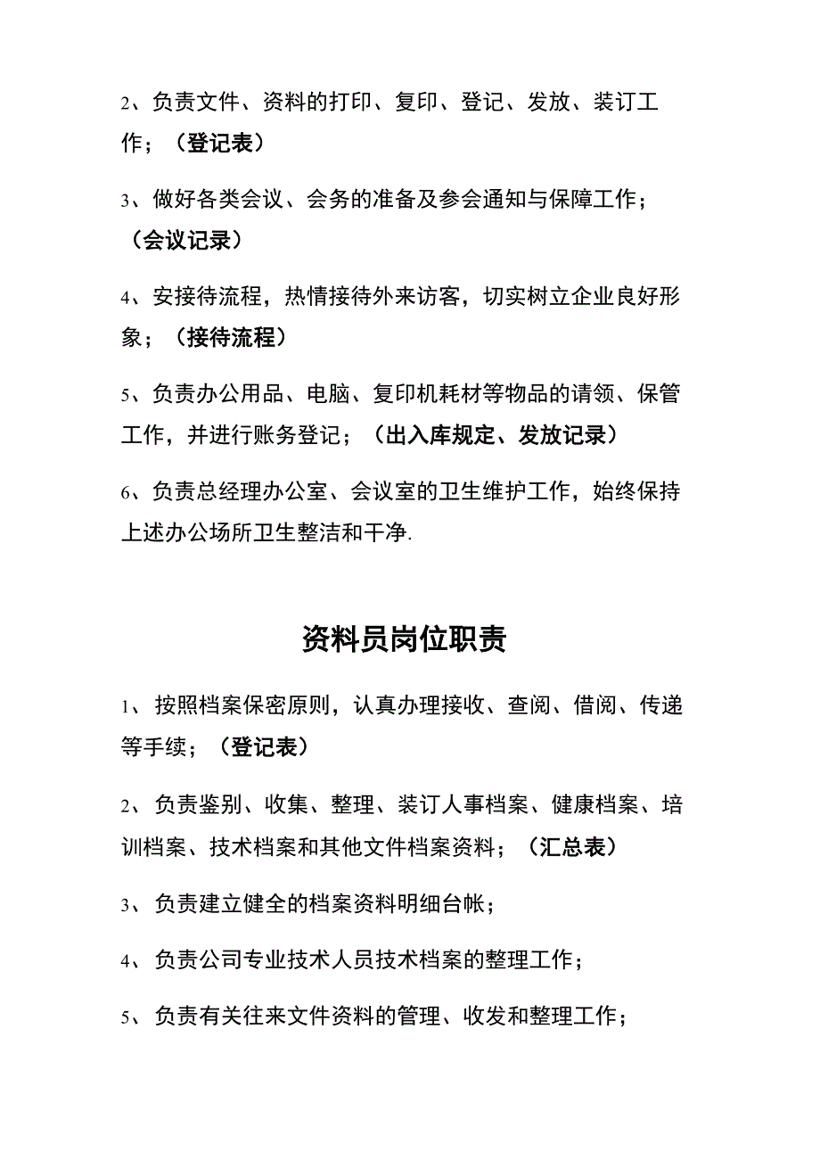 行政办公室工作职责_第5页