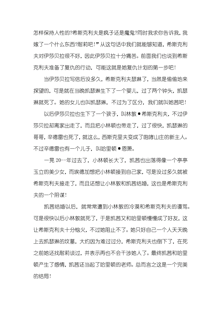 咆哮山庄读书心得优质范文_第2页