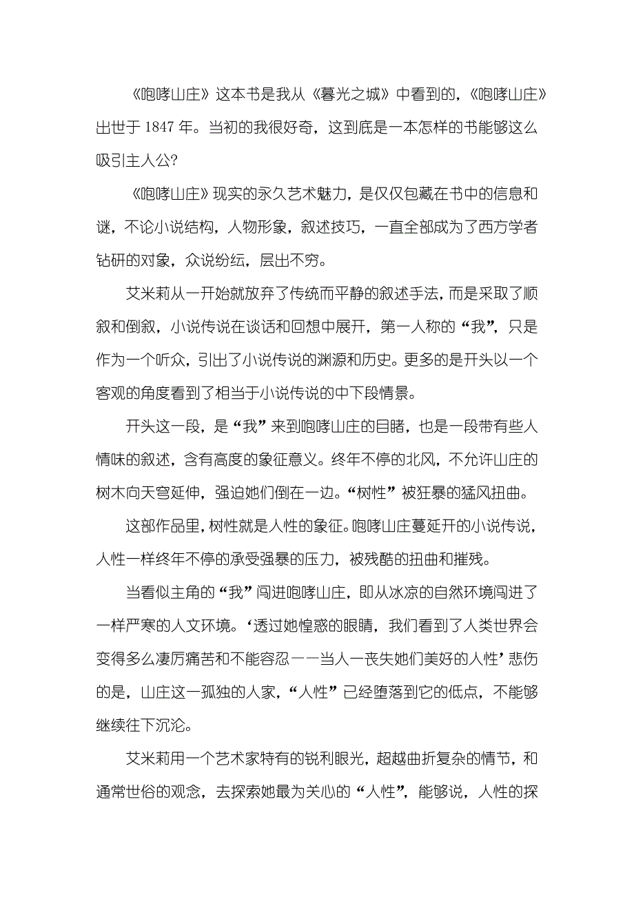 咆哮山庄读书心得优质范文_第3页