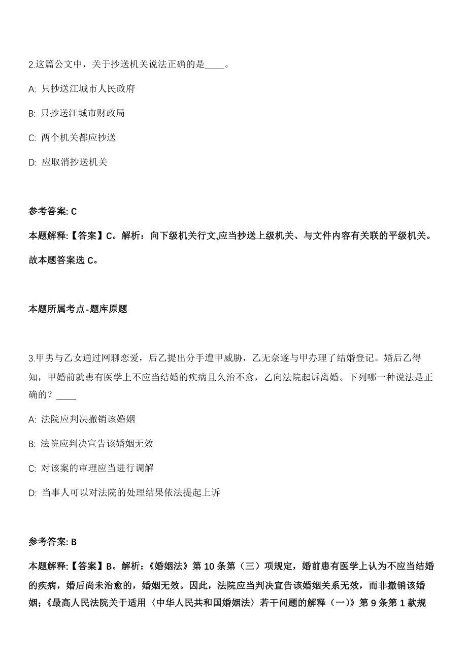 2021年江苏徐州新沂市补充招考聘用编制教师240人冲刺卷第11期（带答案解析）_第2页