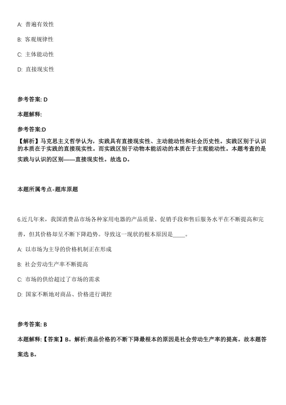 2021年江苏徐州新沂市补充招考聘用编制教师240人冲刺卷第11期（带答案解析）_第4页