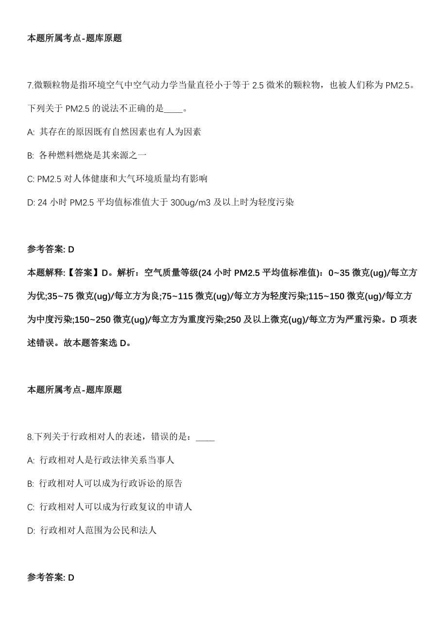 2021年江苏徐州新沂市补充招考聘用编制教师240人冲刺卷第11期（带答案解析）_第5页