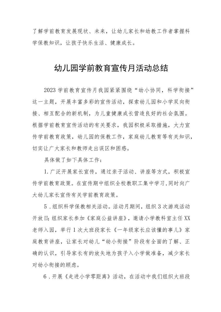 中心幼儿园2023年学前教育宣传月活动方案及工作总结十五篇_第3页