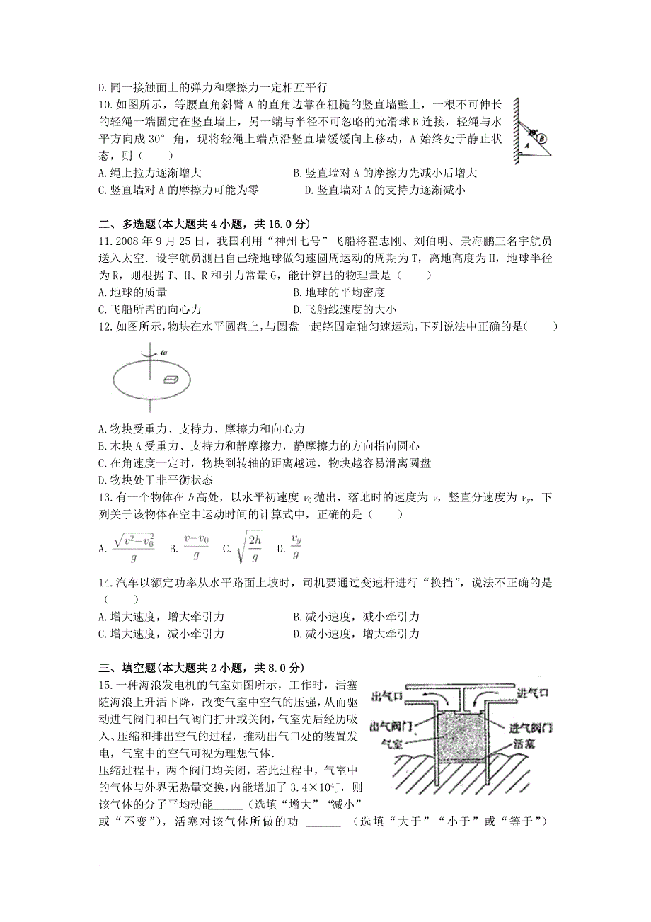 山东省德州市高三物理国庆前周练试题9.30无答案_第2页