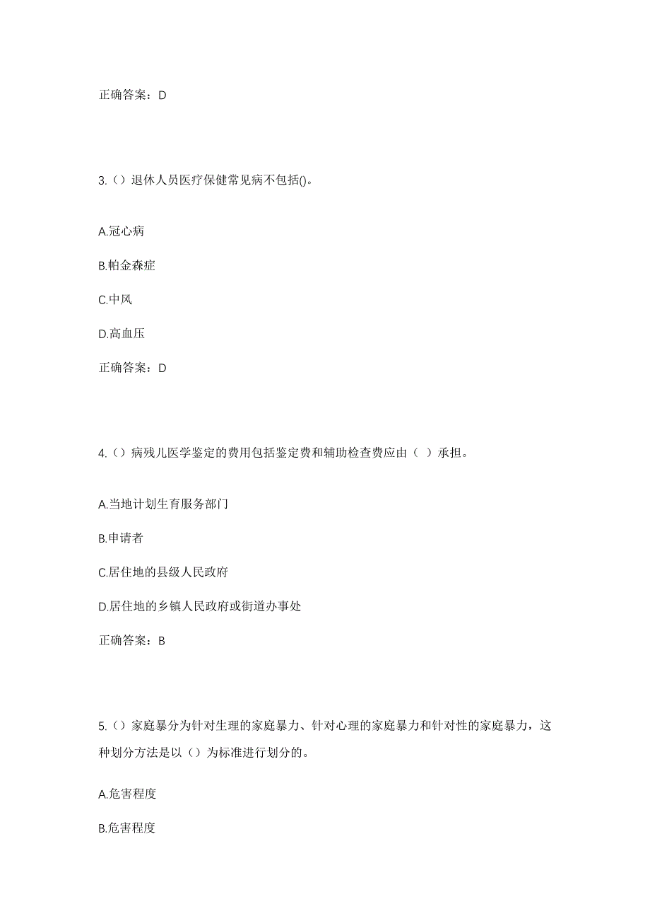 2023年江苏省盐城市阜宁县阜城街道林海社区工作人员考试模拟题含答案_第2页