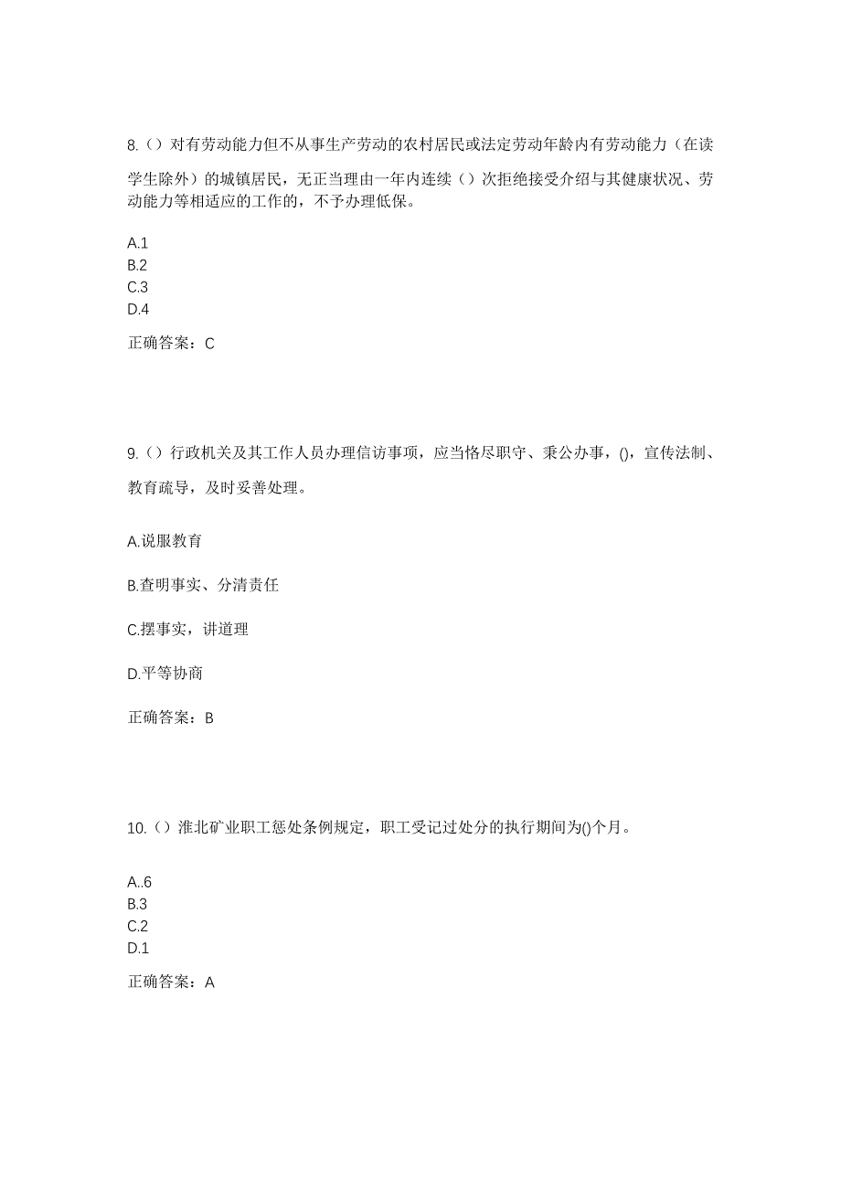 2023年江苏省盐城市阜宁县阜城街道林海社区工作人员考试模拟题含答案_第4页