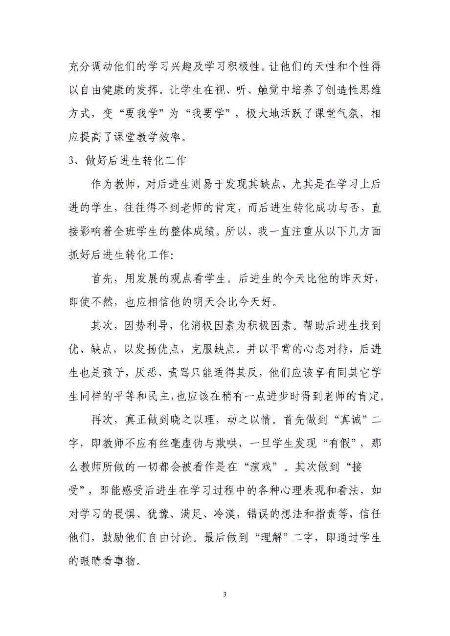 教师近三年思想工作总结_第3页