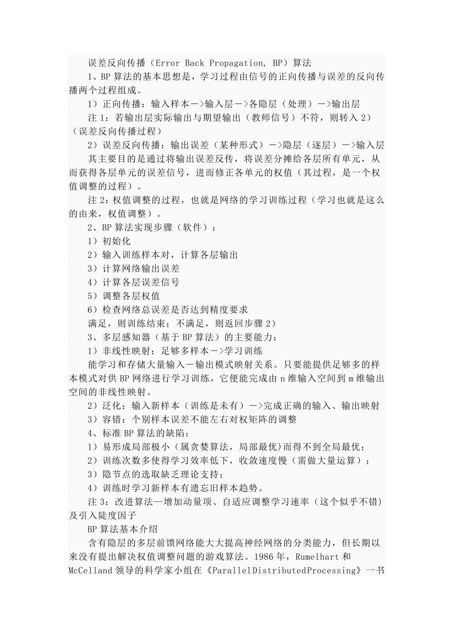 误差反向传播.doc_第1页