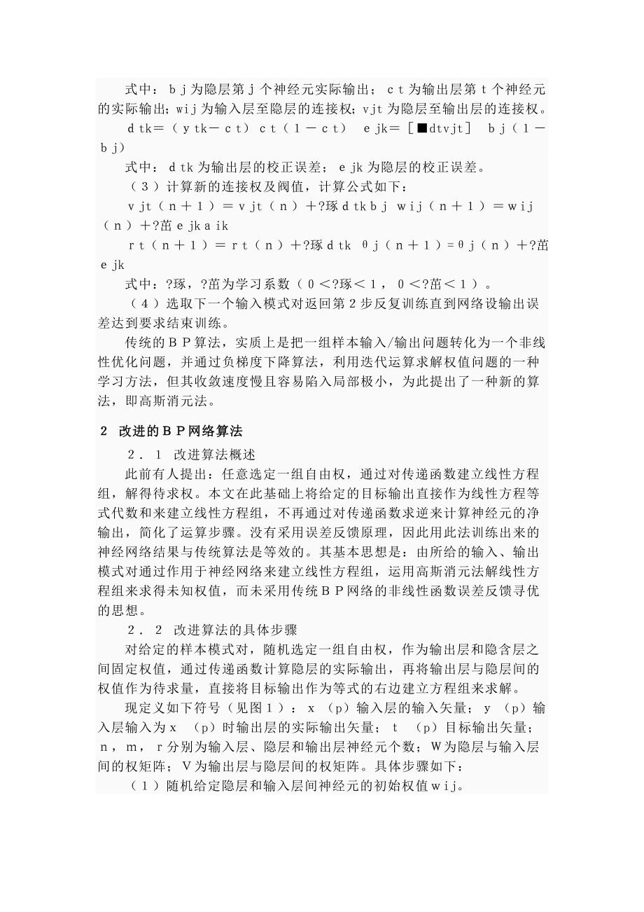 误差反向传播.doc_第4页