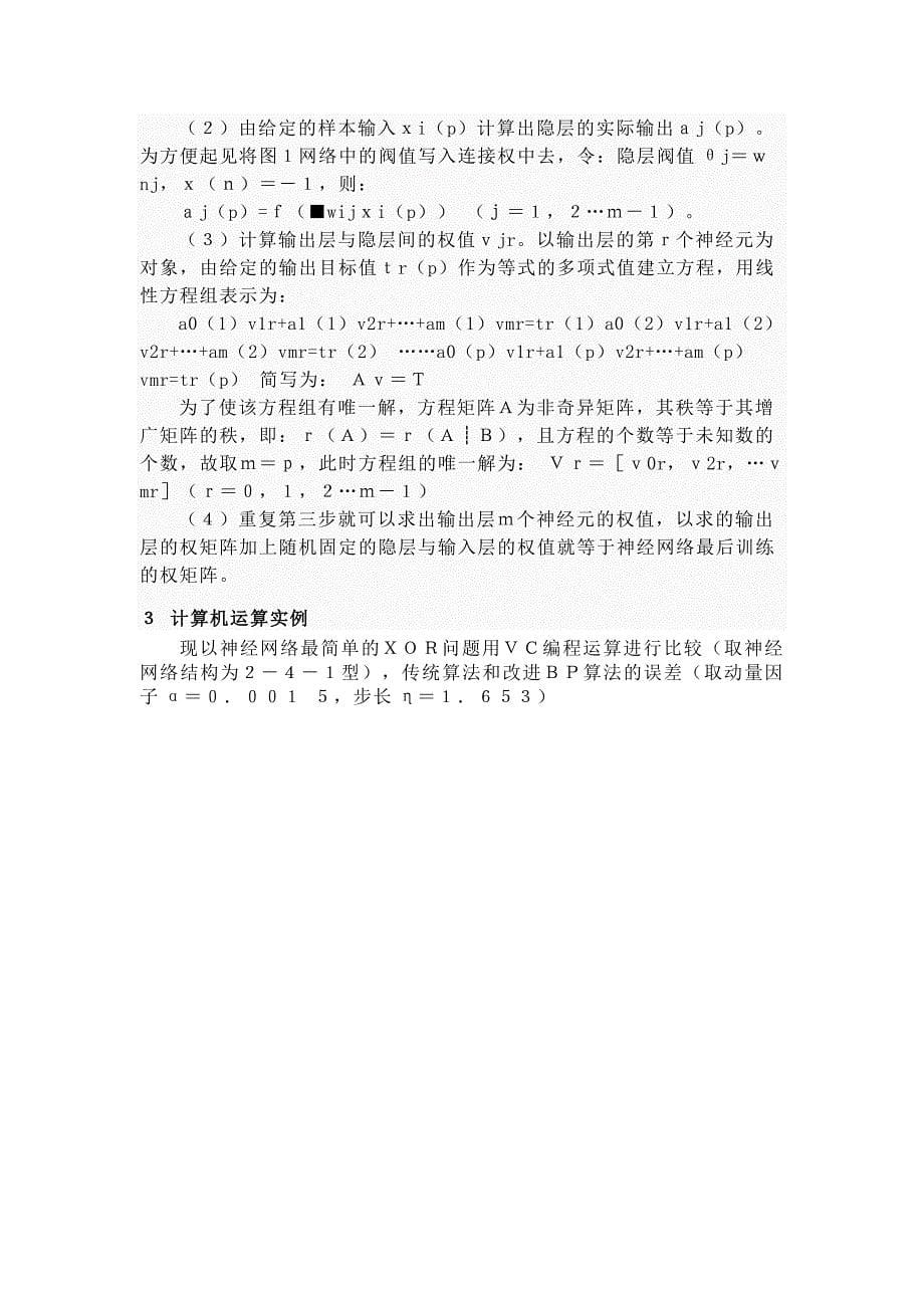 误差反向传播.doc_第5页