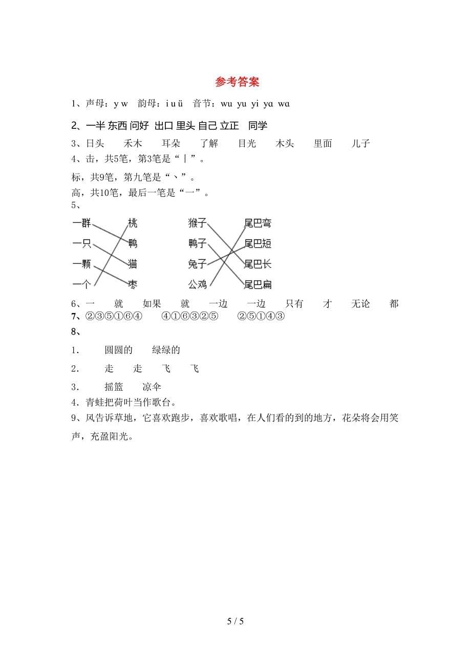 部编版一年级上册语文期末模拟考试及答案1套.doc_第5页