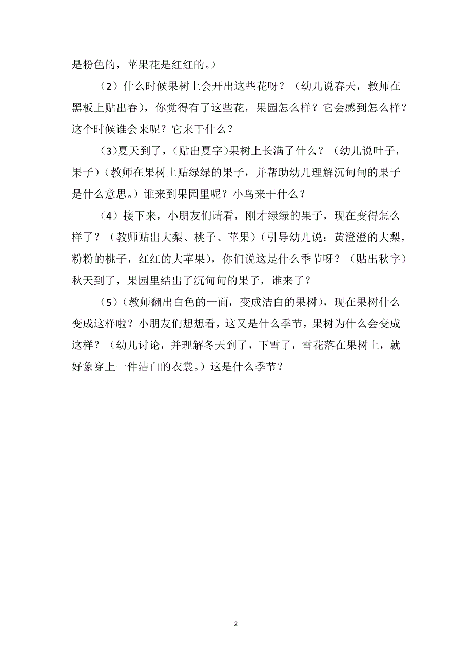 幼儿园中班语言教案《快乐的果园》_第2页