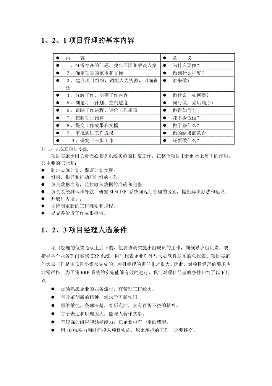 天心公司ERP标准实施方案（DOC37页）_第4页