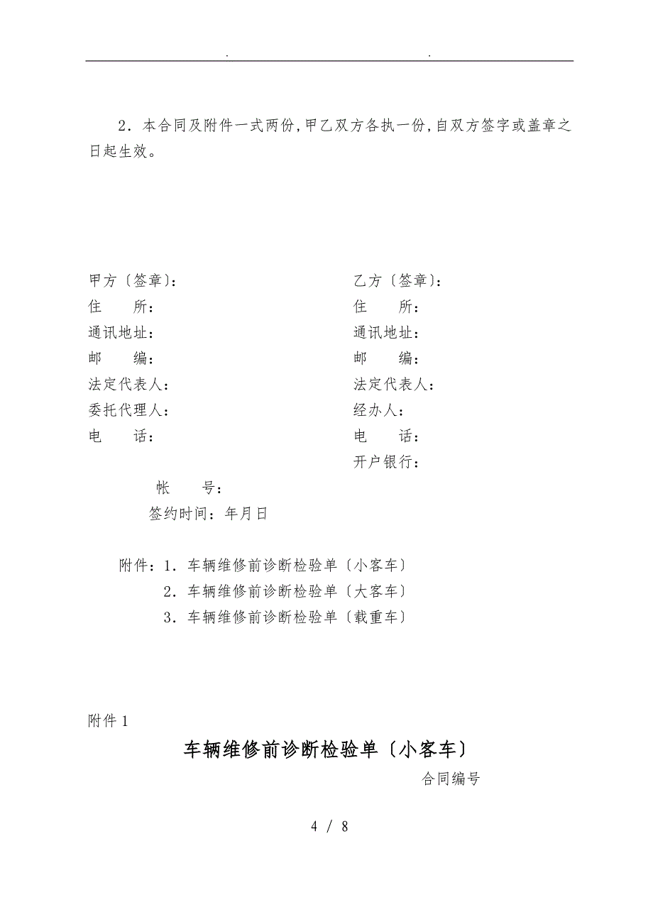 维修合同汽车_第4页