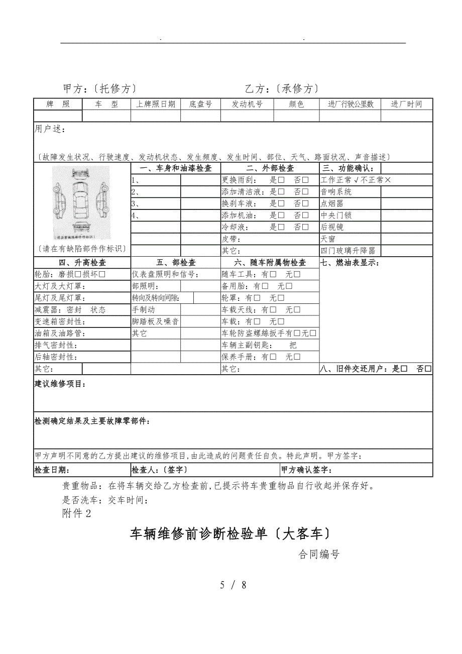 维修合同汽车_第5页