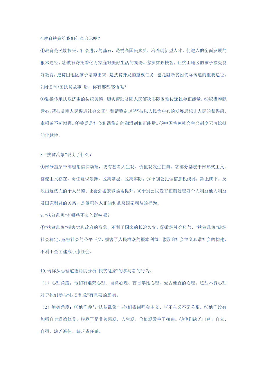 2019年中考道德与法治热点最新热点解读：精准脱贫.doc_第4页