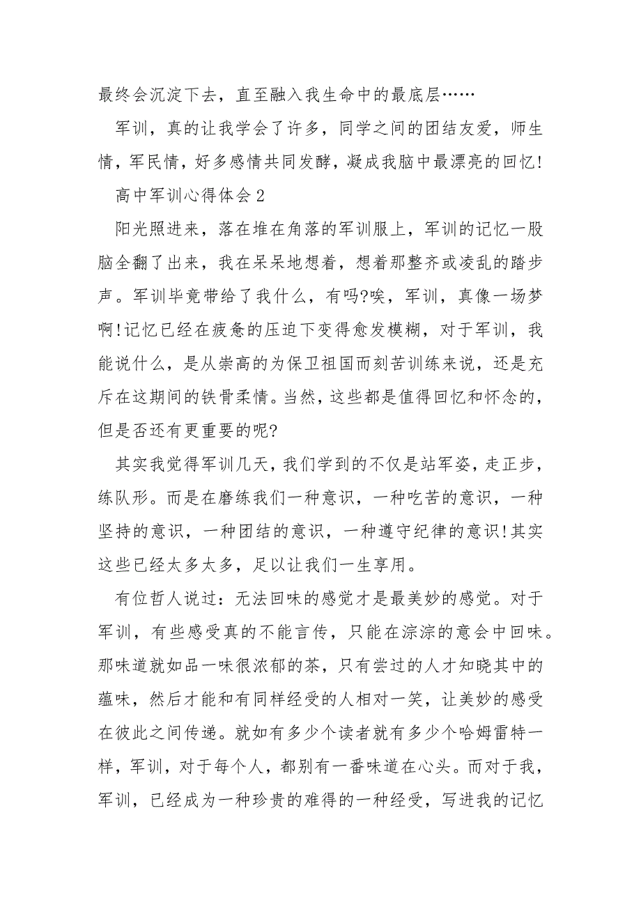 高中军训心得体会1000字_第3页