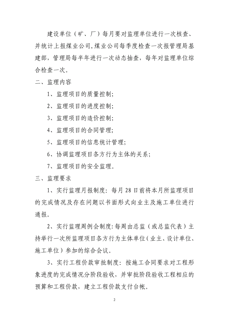 煤销集团监理考核制度及管理办法-(拟文).doc_第2页