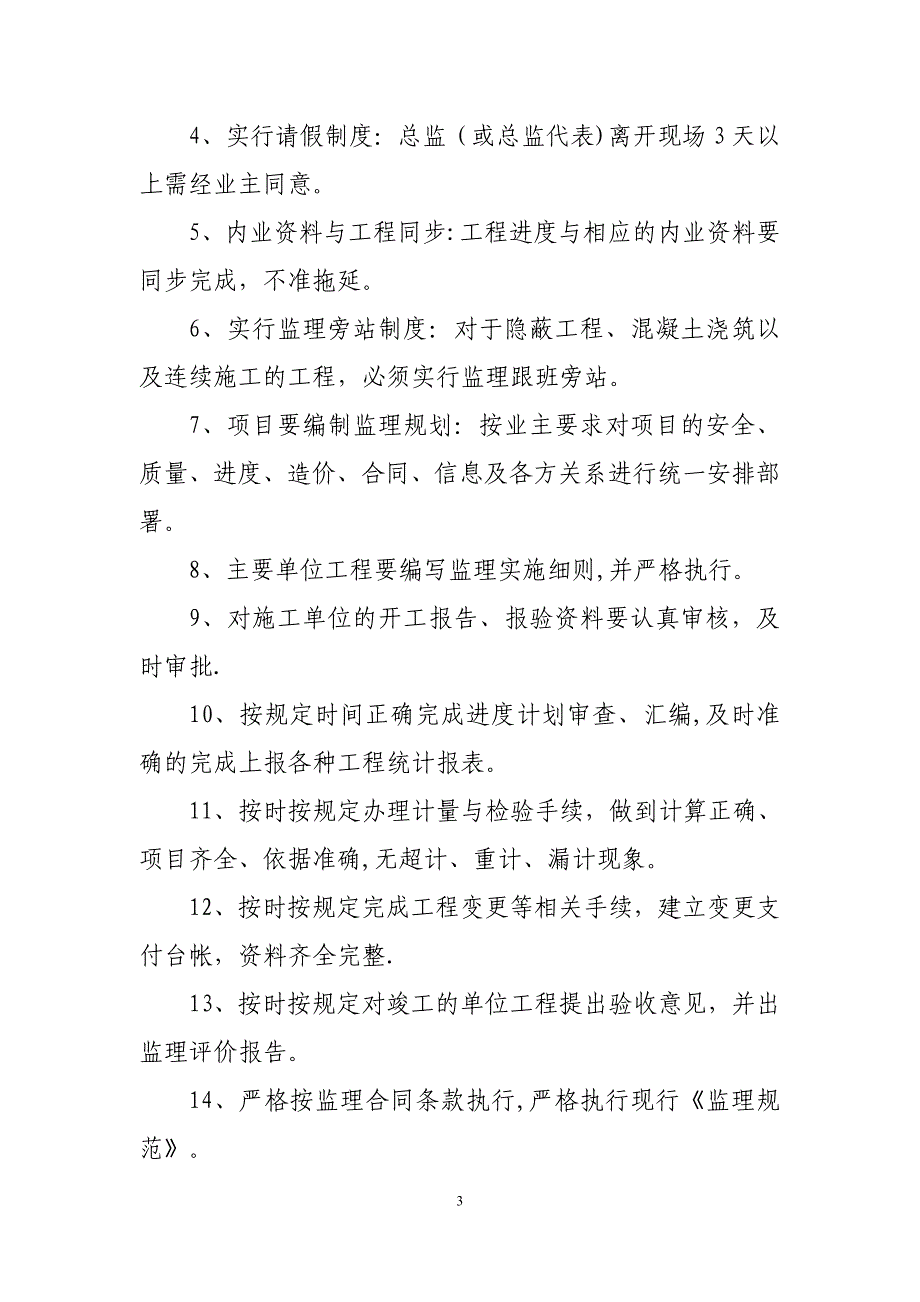 煤销集团监理考核制度及管理办法-(拟文).doc_第3页