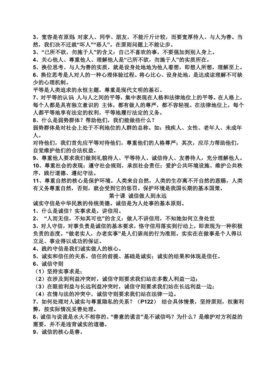 八年级思想品德上册期末复习提纲_第5页