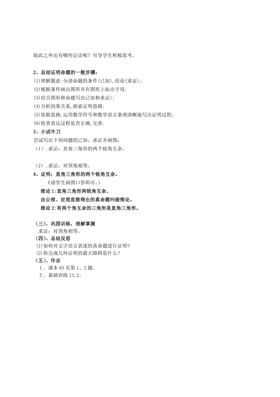 【精品】【沪科版】八年级上：13.2.3三角形内角和定理的证明及推论1、2教案_第2页