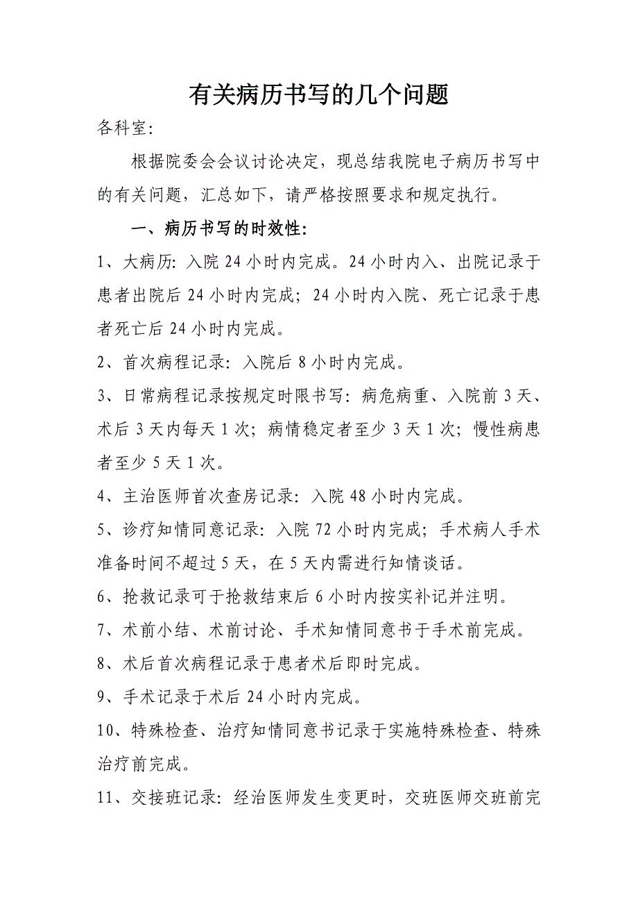 病历书写的几个问题.doc_第1页