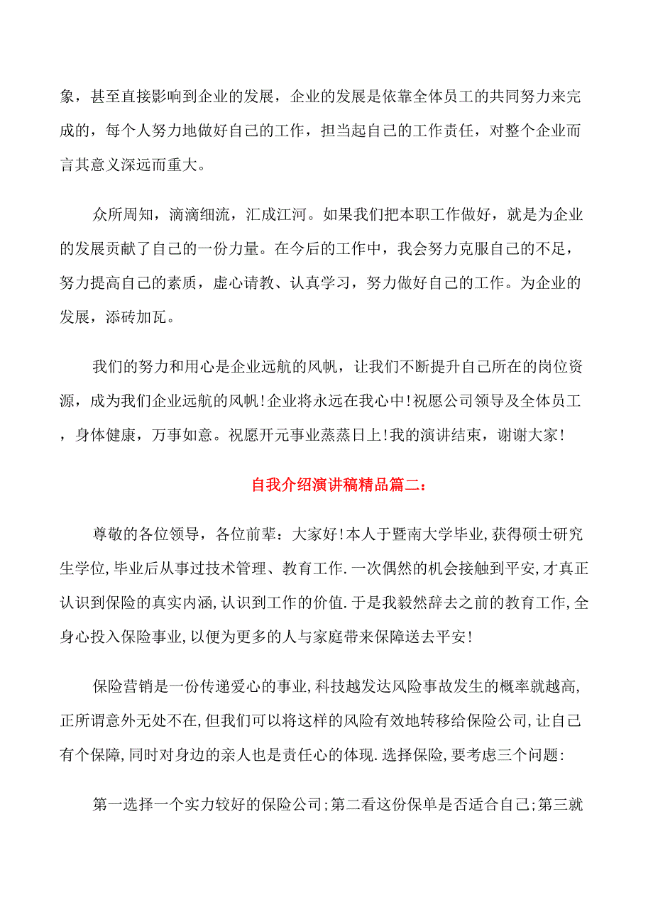 自我介绍演讲稿精品_第3页