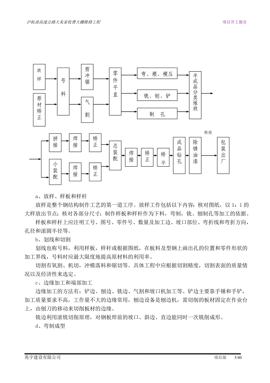 大朱家大棚维修施工方案_第5页