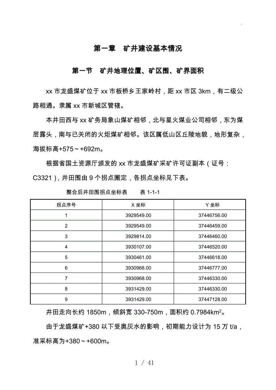 煤矿生产系统和安全设施自检报告_第1页