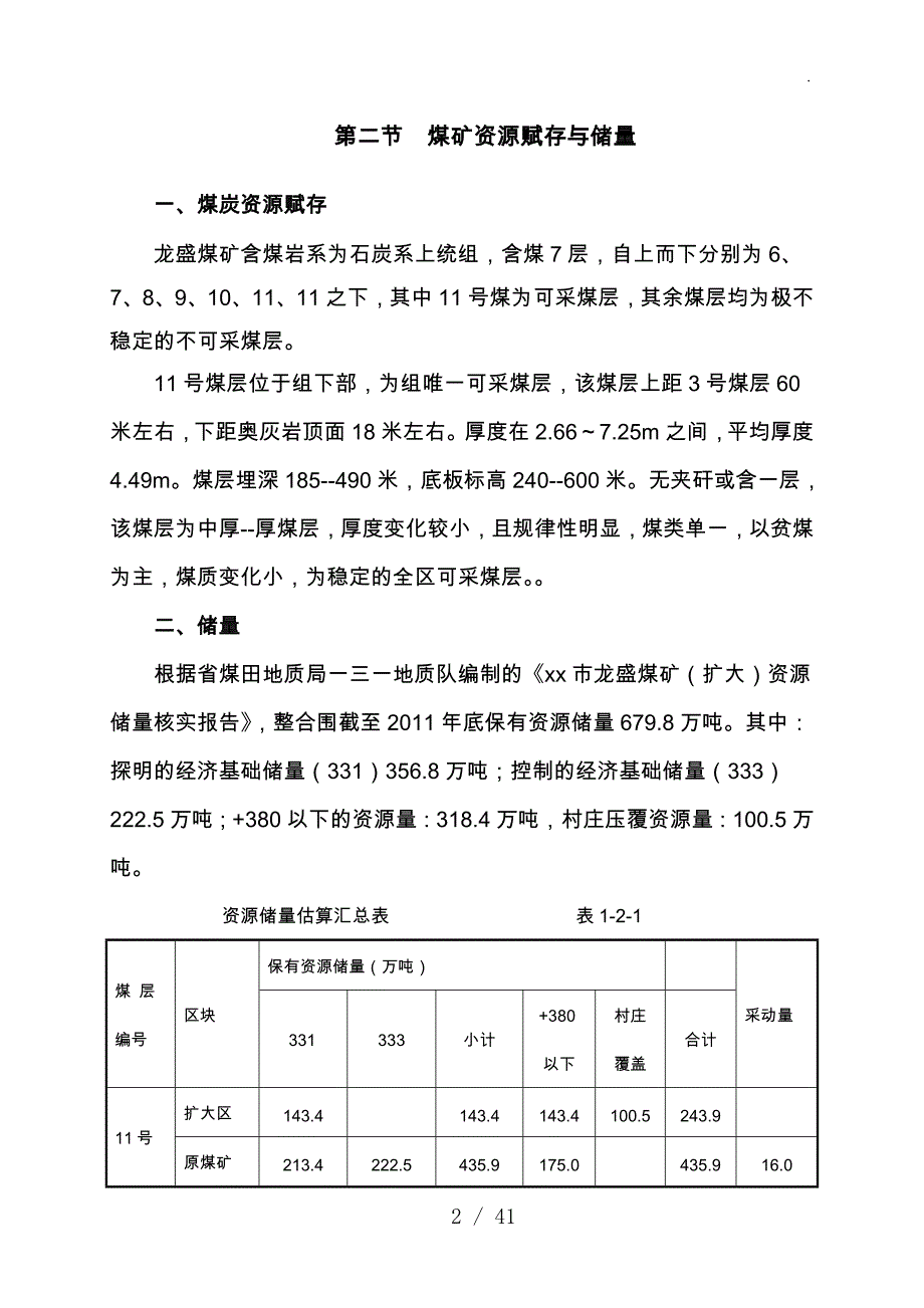 煤矿生产系统和安全设施自检报告_第2页