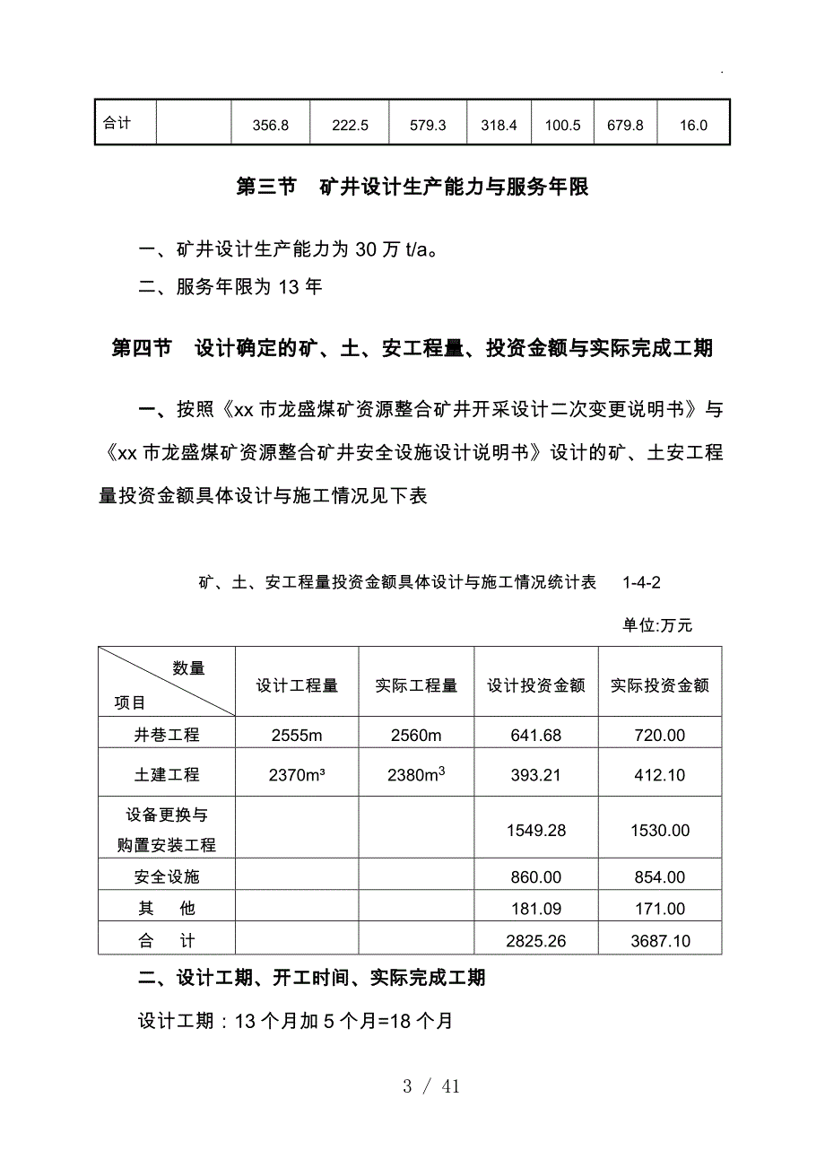 煤矿生产系统和安全设施自检报告_第3页