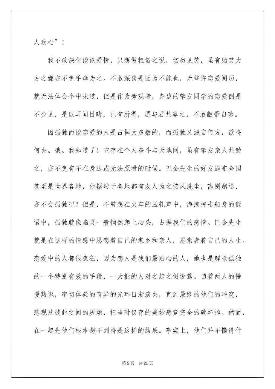 2023爱情观的演讲稿范文.docx_第5页