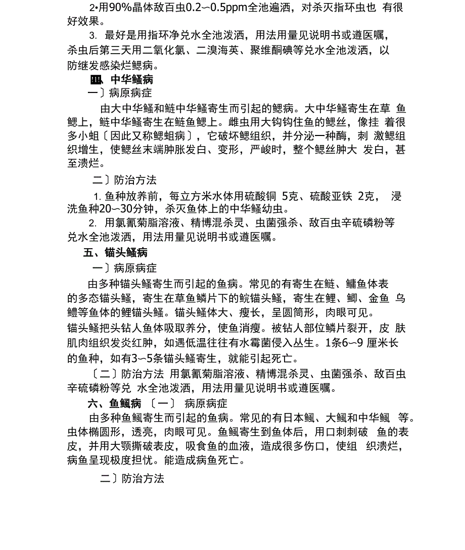 20种常见鱼病防治(水产养殖)_第2页