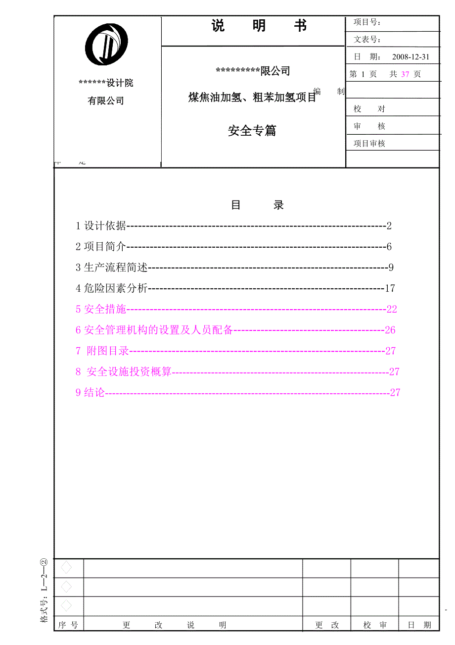 其它技巧煤焦油加氢安全专篇_第1页