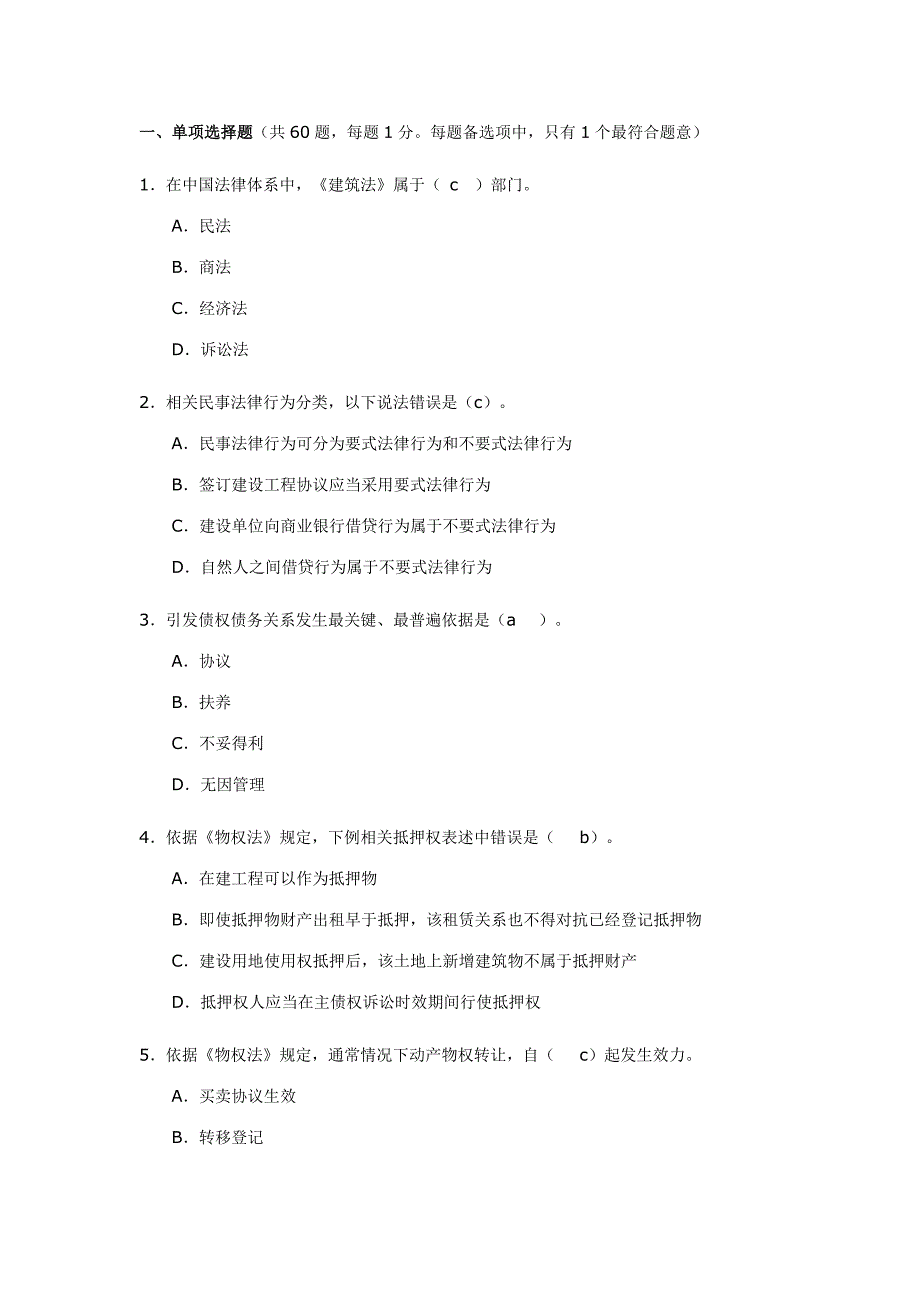 2023年二级考试试题新版.doc_第1页