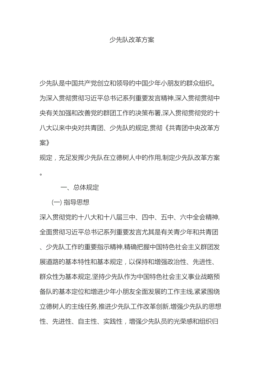 少先队改革方案_第2页